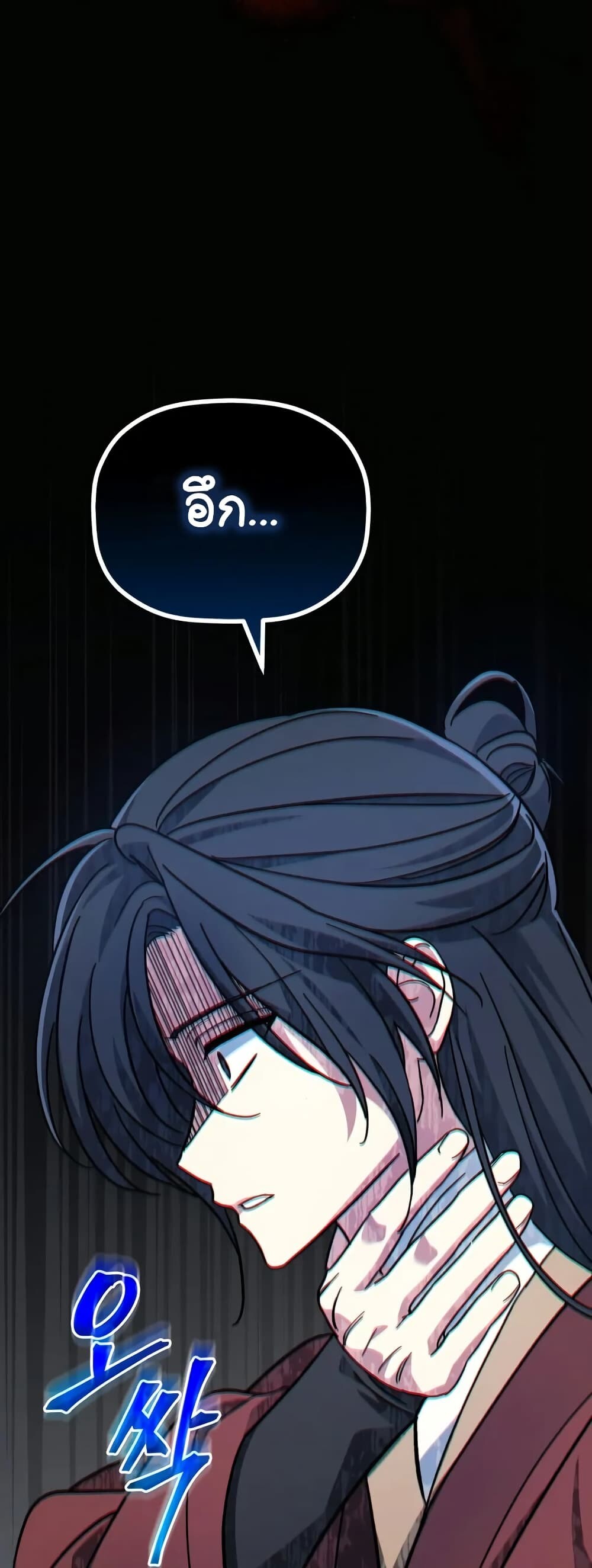 The Youngest Son of the Eunhae Sangdan บุตรชายคนสุดท้องแห่งหอการค้าอึนเฮ ตอนที่ 1 หน้า 64