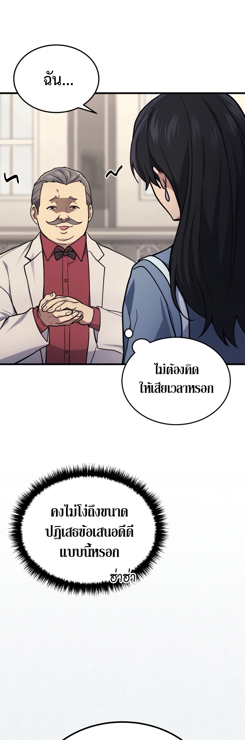 The Martial God Who Regressed Back to Level 2 ตอนที่ 16 หน้า 19