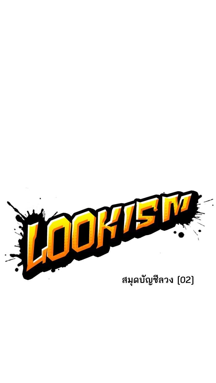 Lookism ตอนที่ 164 หน้า 7