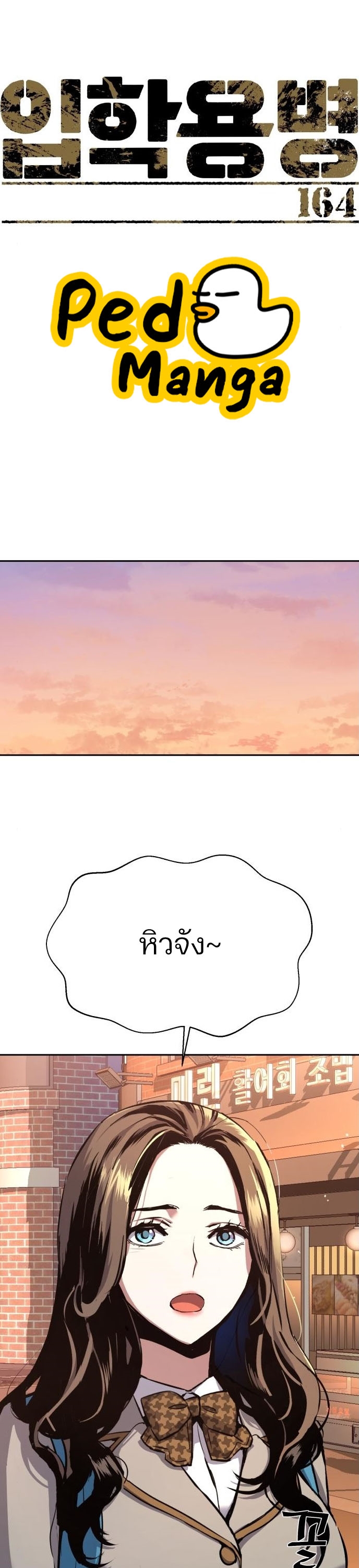 Mercenary Enrollment พี่ชายบอดี้การ์ด ตอนที่ 164 หน้า 1