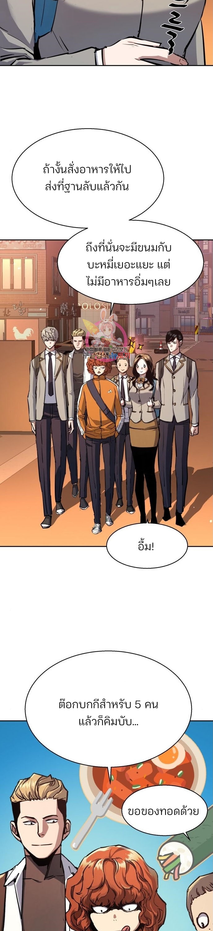 Mercenary Enrollment พี่ชายบอดี้การ์ด ตอนที่ 164 หน้า 2