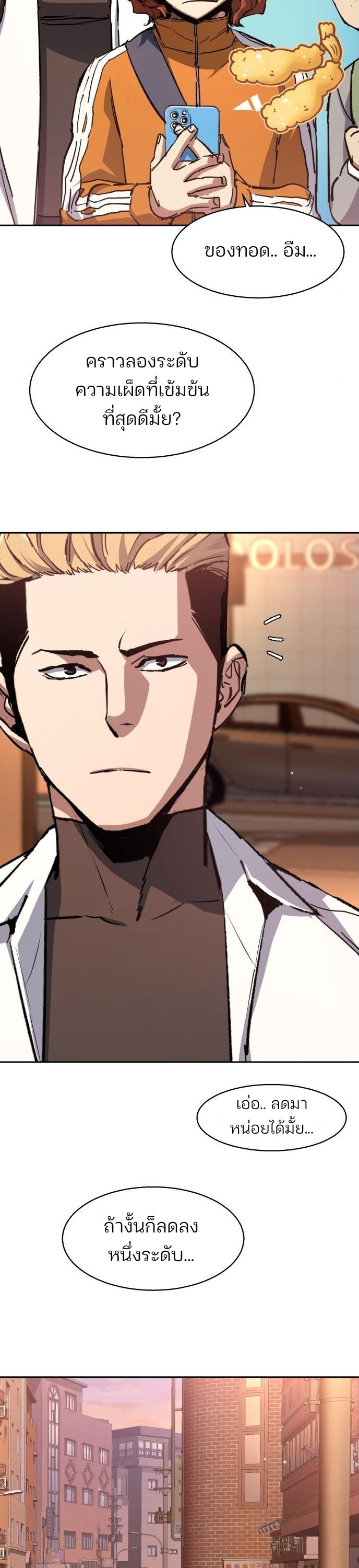 Mercenary Enrollment พี่ชายบอดี้การ์ด ตอนที่ 164 หน้า 3