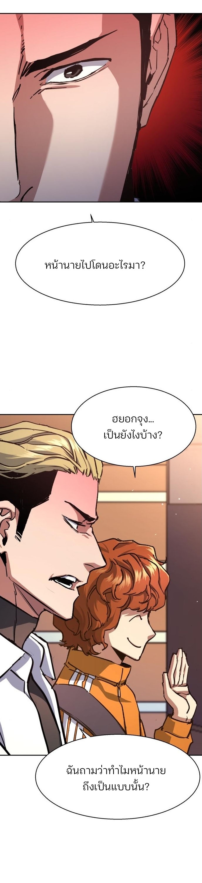 Mercenary Enrollment พี่ชายบอดี้การ์ด ตอนที่ 164 หน้า 5