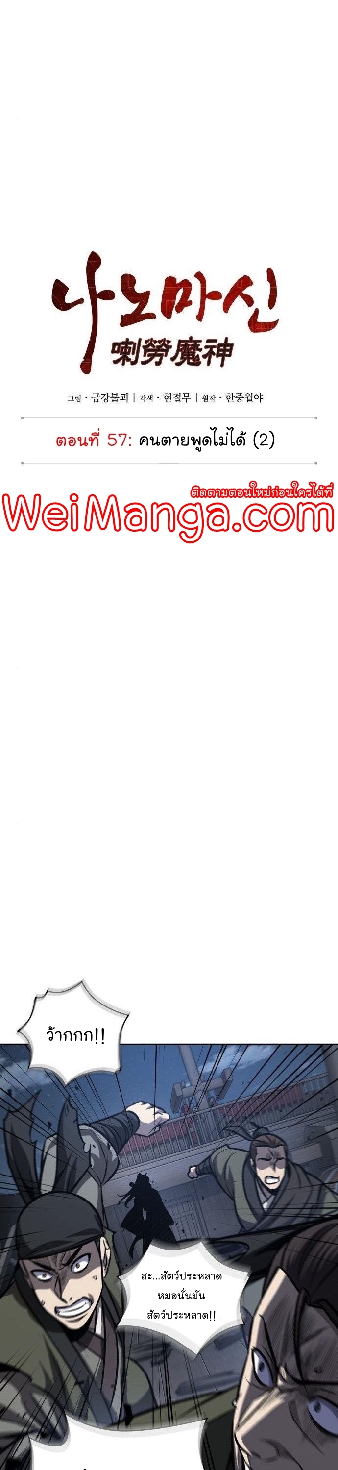 Nano Machine นาโนมาชิน ตอนที่ 164 หน้า 6