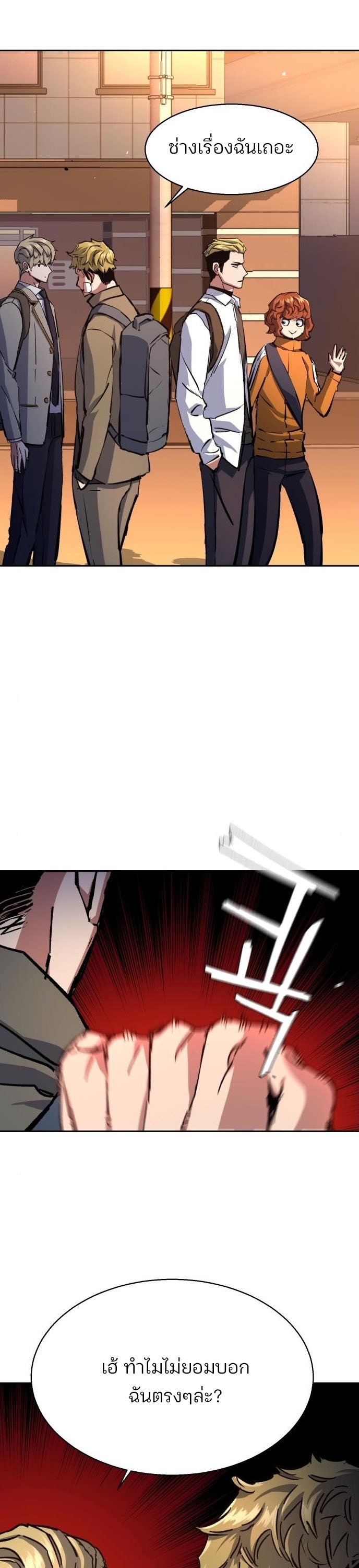 Mercenary Enrollment พี่ชายบอดี้การ์ด ตอนที่ 164 หน้า 6