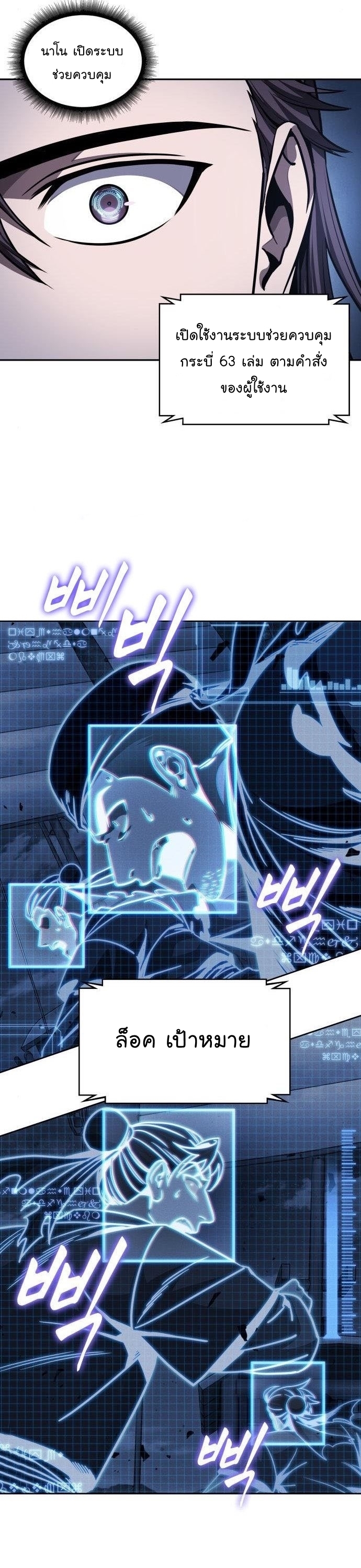Nano Machine นาโนมาชิน ตอนที่ 164 หน้า 8