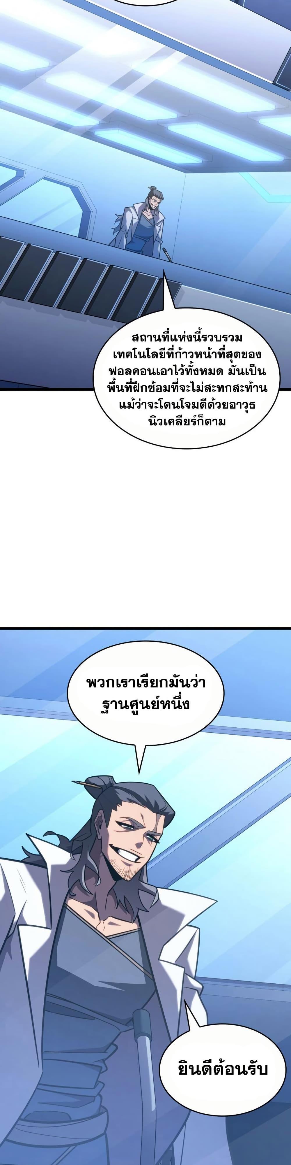 Return of the SSS-Class Ranker ตอนที่ 164 หน้า 8