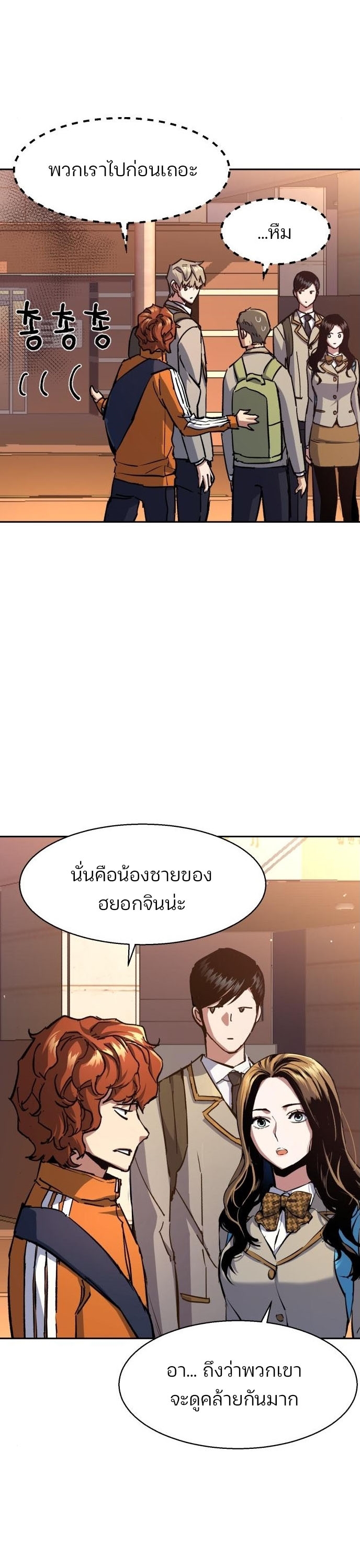 Mercenary Enrollment พี่ชายบอดี้การ์ด ตอนที่ 164 หน้า 8