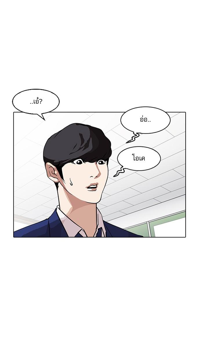 Lookism ตอนที่ 164 หน้า 87