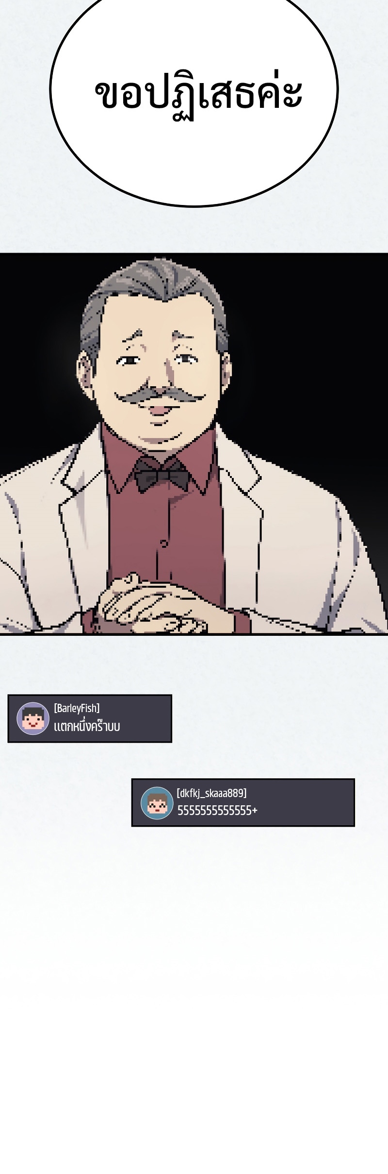 The Martial God Who Regressed Back to Level 2 ตอนที่ 16 หน้า 20