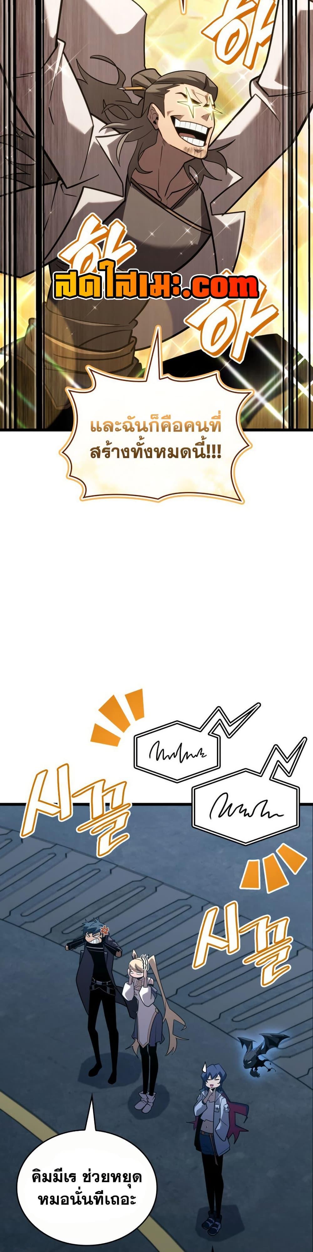 Return of the SSS-Class Ranker ตอนที่ 164 หน้า 10