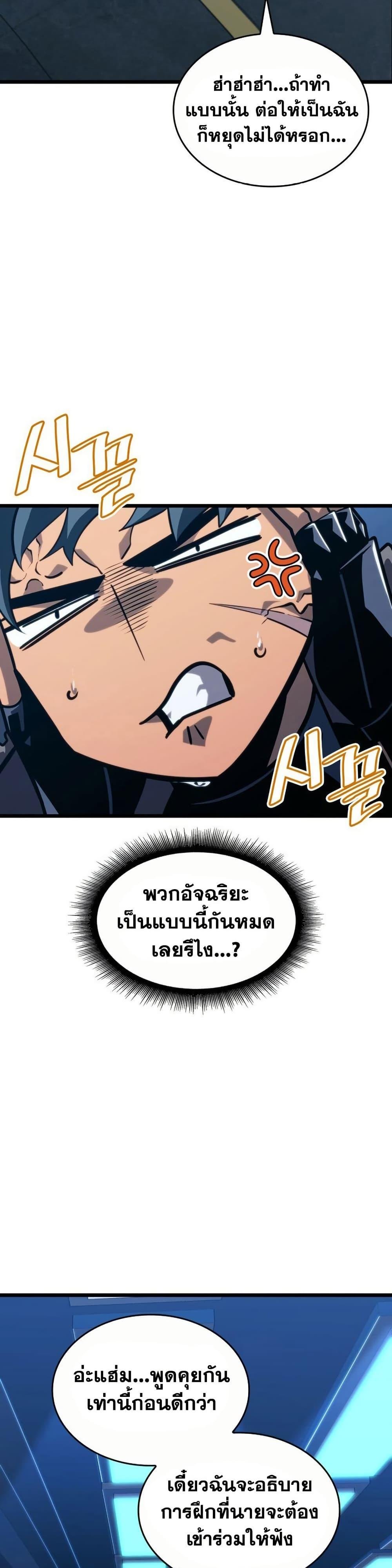 Return of the SSS-Class Ranker ตอนที่ 164 หน้า 11