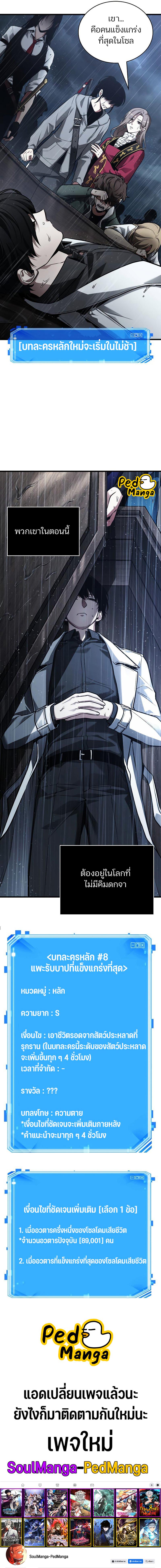 Omniscient Reader อ่านชะตาวันสิ้นโลก ตอนที่ 164 หน้า 11