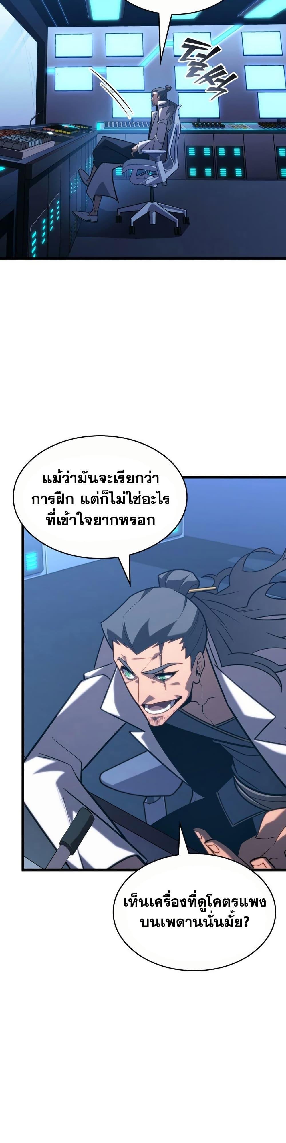 Return of the SSS-Class Ranker ตอนที่ 164 หน้า 12