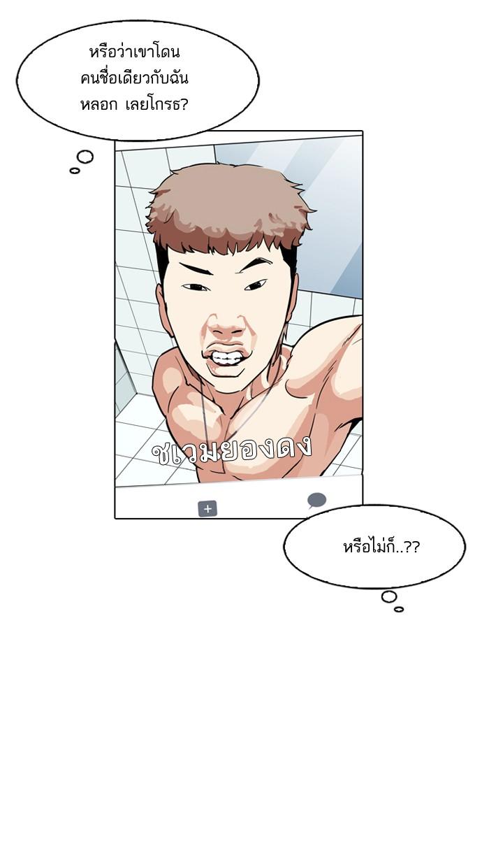 Lookism ตอนที่ 164 หน้า 122
