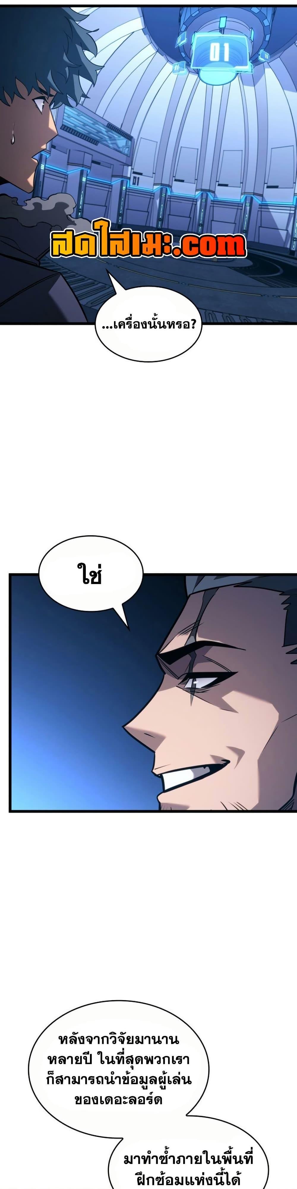 Return of the SSS-Class Ranker ตอนที่ 164 หน้า 13