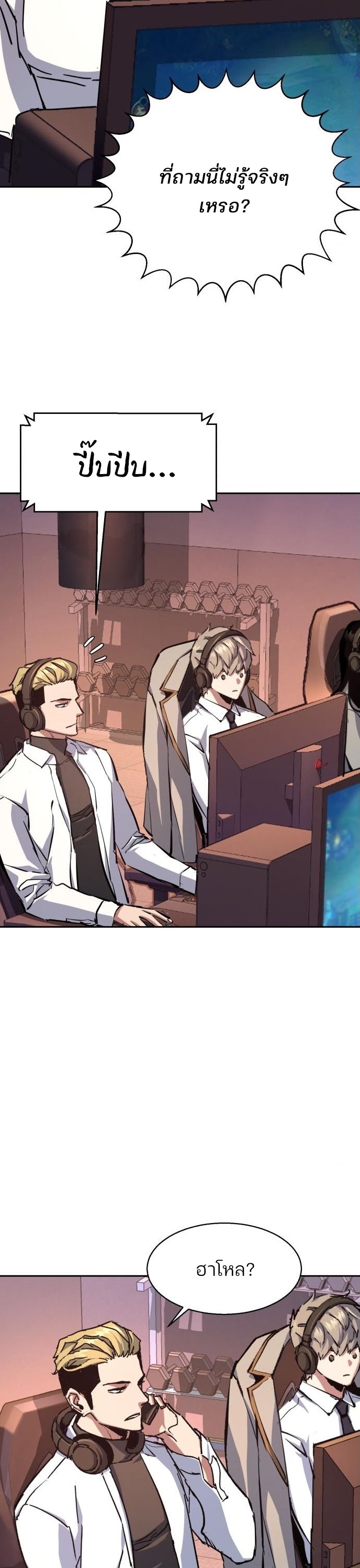 Mercenary Enrollment พี่ชายบอดี้การ์ด ตอนที่ 164 หน้า 13