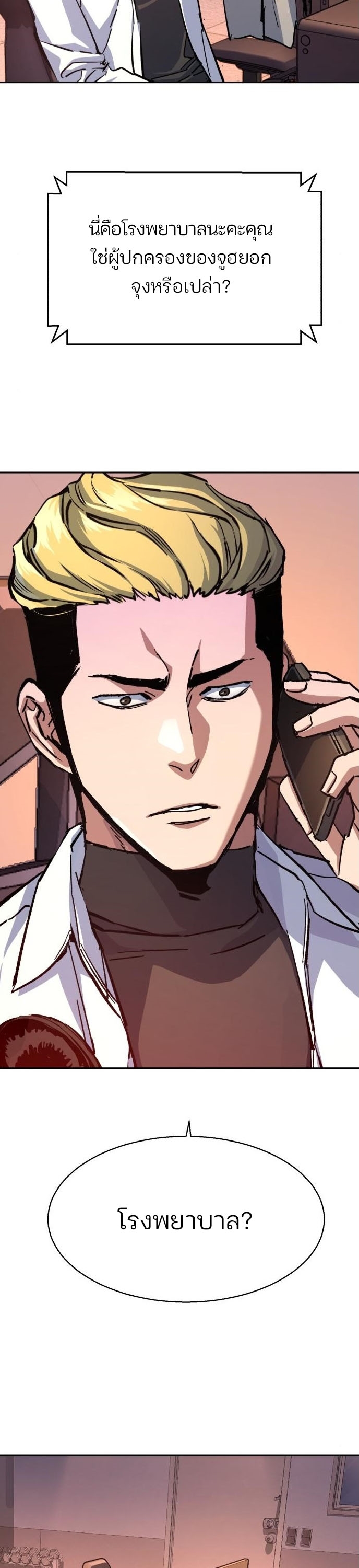 Mercenary Enrollment พี่ชายบอดี้การ์ด ตอนที่ 164 หน้า 14