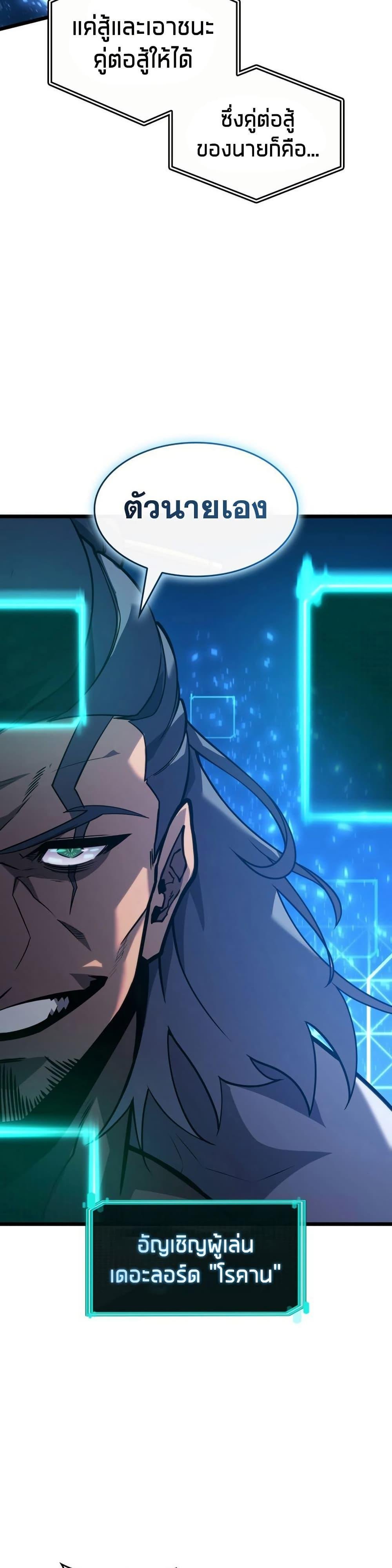 Return of the SSS-Class Ranker ตอนที่ 164 หน้า 16