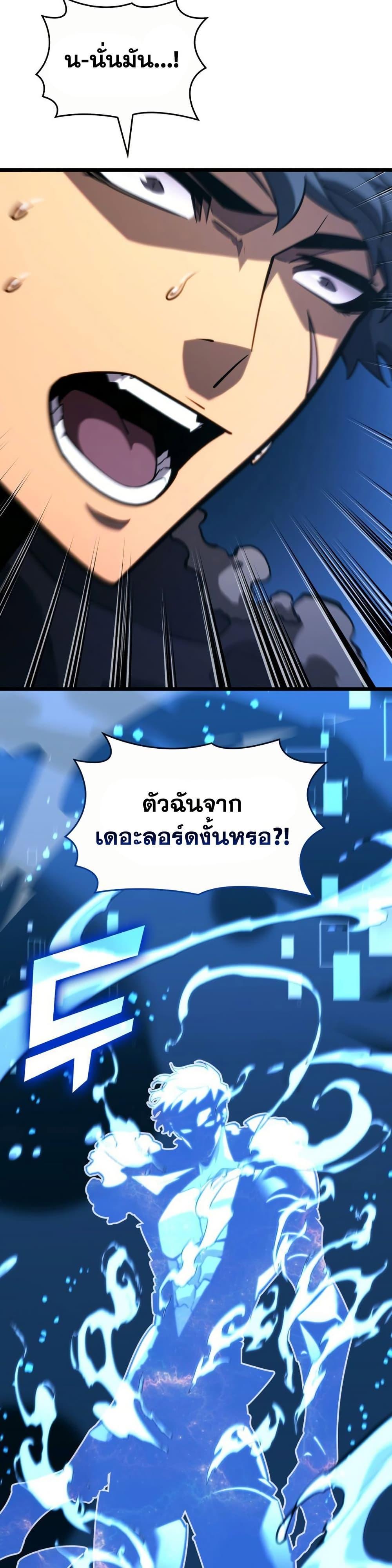 Return of the SSS-Class Ranker ตอนที่ 164 หน้า 17