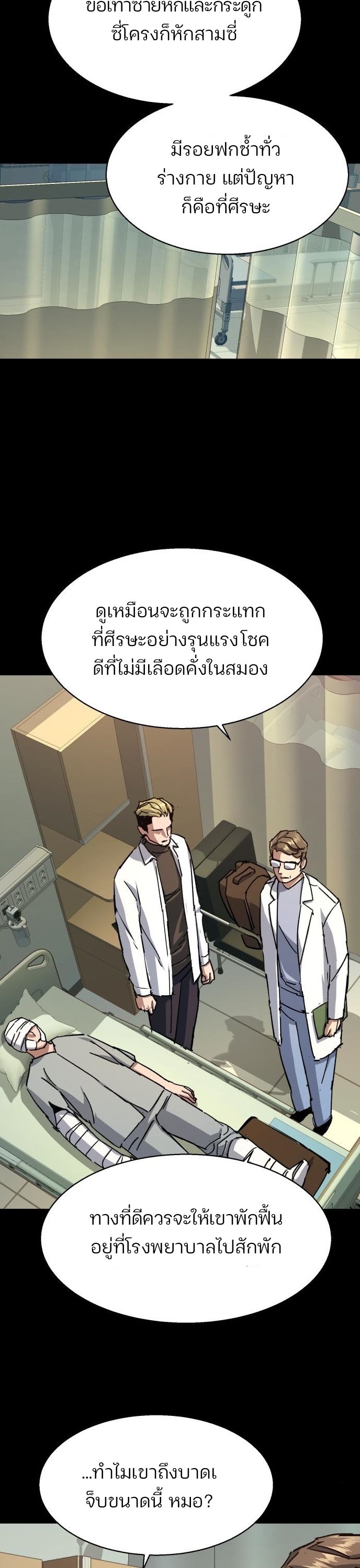 Mercenary Enrollment พี่ชายบอดี้การ์ด ตอนที่ 164 หน้า 19