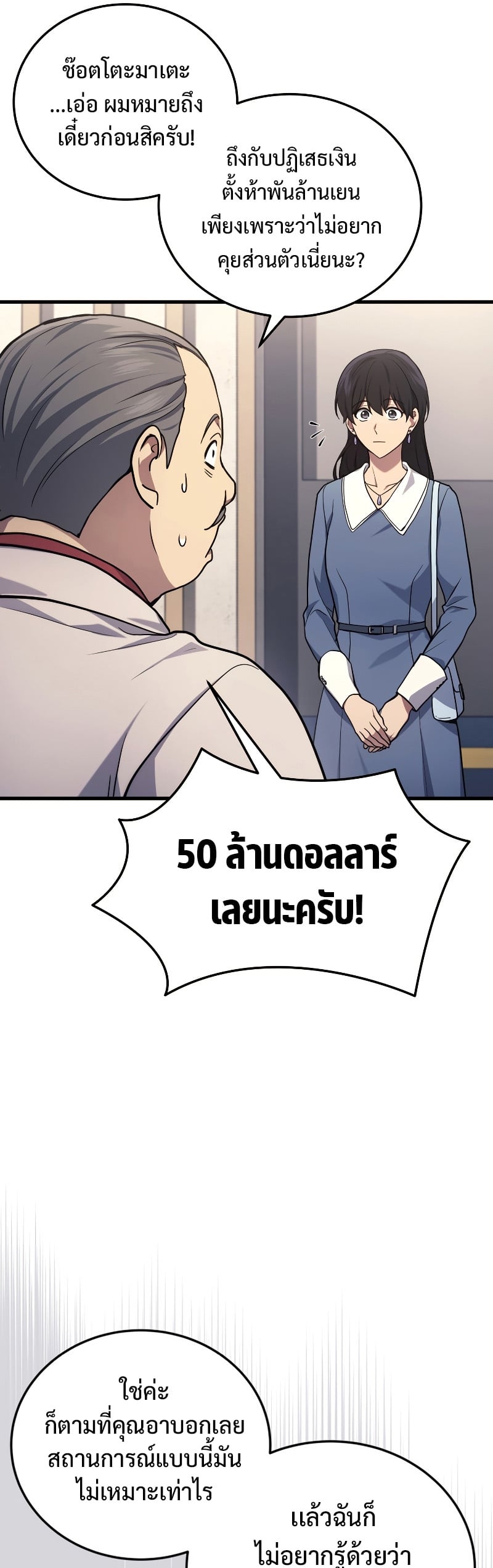 The Martial God Who Regressed Back to Level 2 ตอนที่ 16 หน้า 21