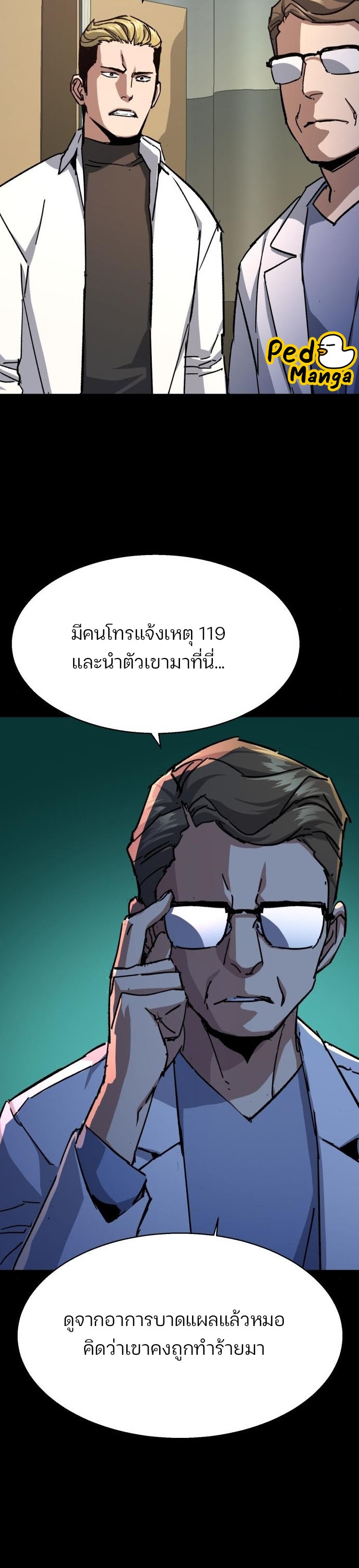 Mercenary Enrollment พี่ชายบอดี้การ์ด ตอนที่ 164 หน้า 20