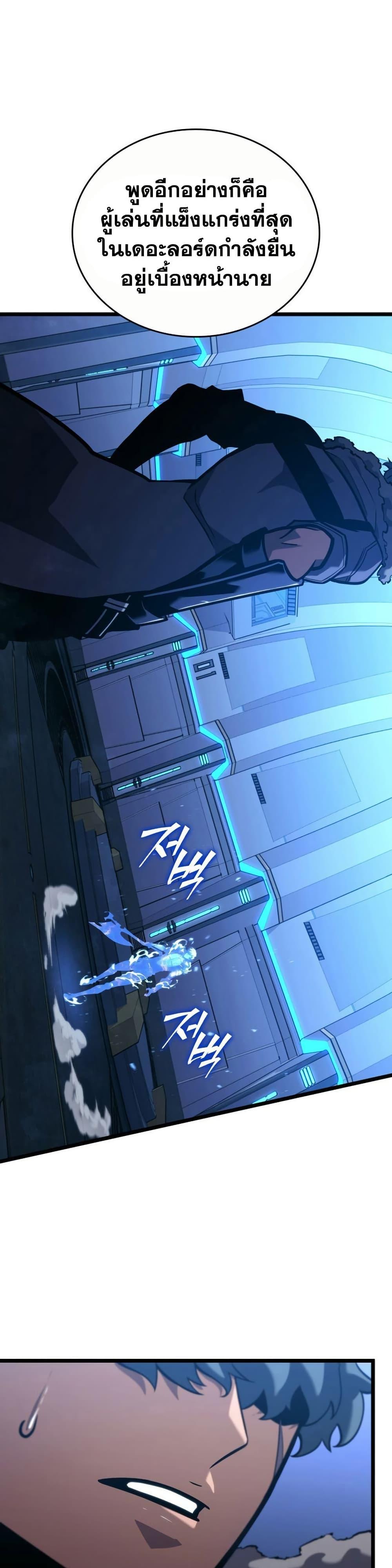 Return of the SSS-Class Ranker ตอนที่ 164 หน้า 21