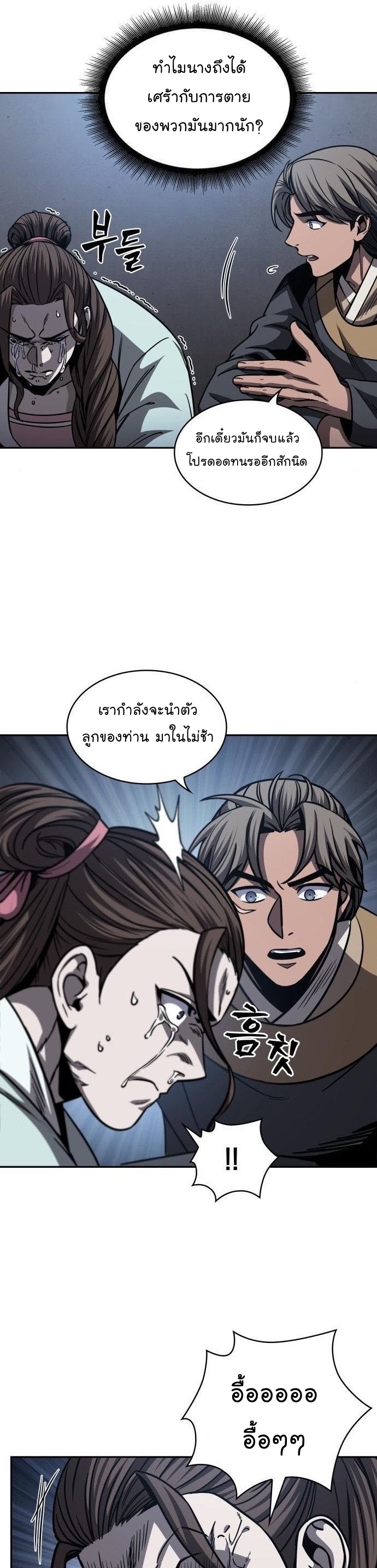 Nano Machine นาโนมาชิน ตอนที่ 164 หน้า 23