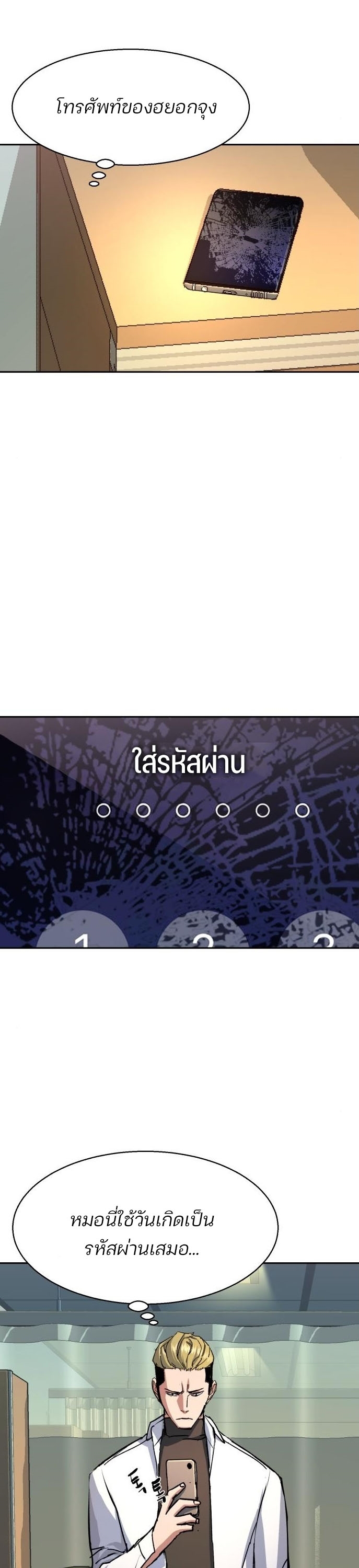 Mercenary Enrollment พี่ชายบอดี้การ์ด ตอนที่ 164 หน้า 23