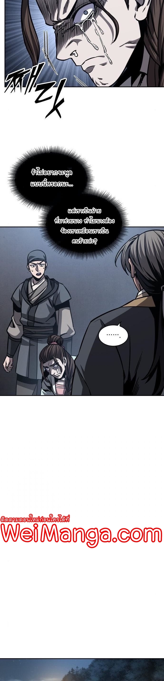 Nano Machine นาโนมาชิน ตอนที่ 164 หน้า 24