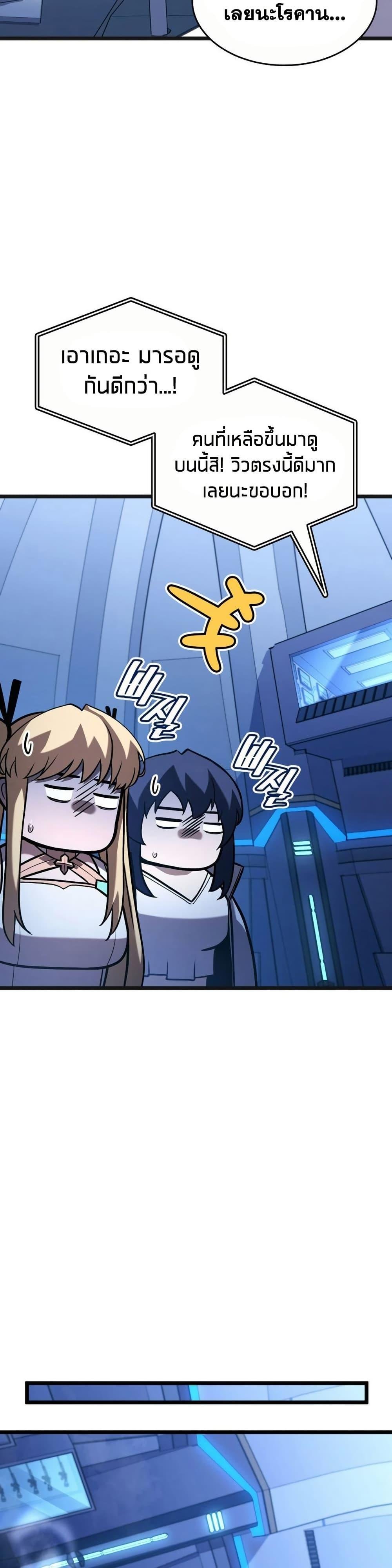 Return of the SSS-Class Ranker ตอนที่ 164 หน้า 24