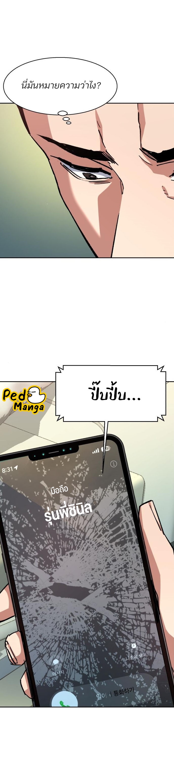 Mercenary Enrollment พี่ชายบอดี้การ์ด ตอนที่ 164 หน้า 25