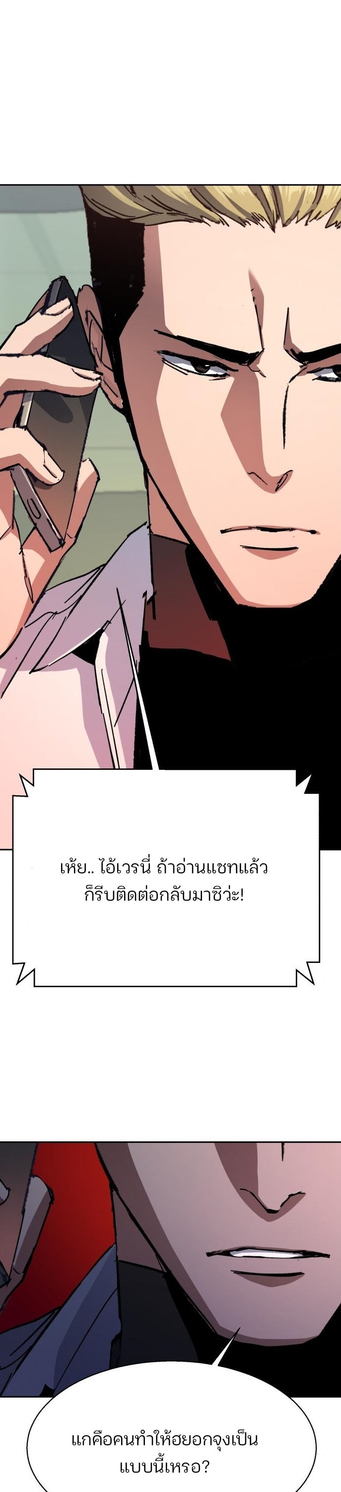 Mercenary Enrollment พี่ชายบอดี้การ์ด ตอนที่ 164 หน้า 26