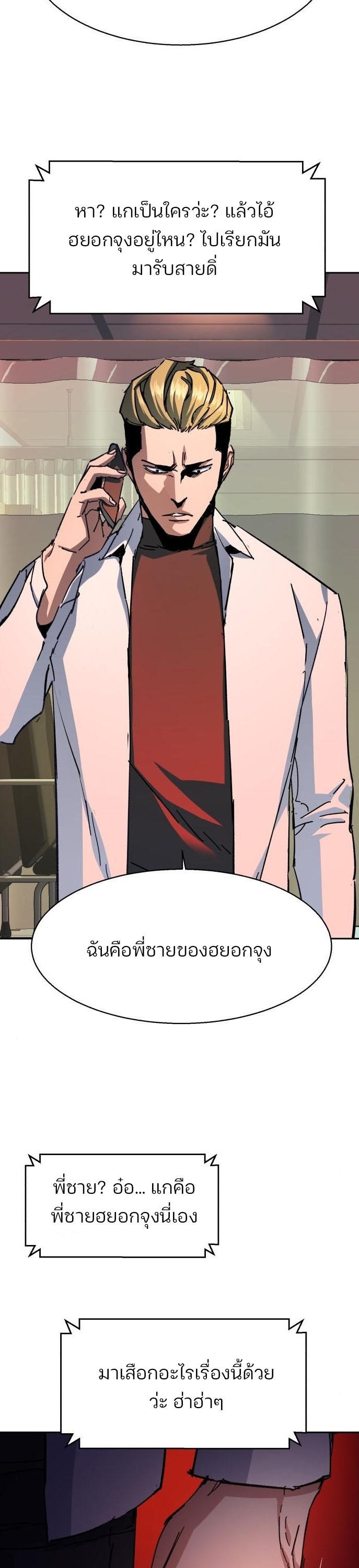 Mercenary Enrollment พี่ชายบอดี้การ์ด ตอนที่ 164 หน้า 27