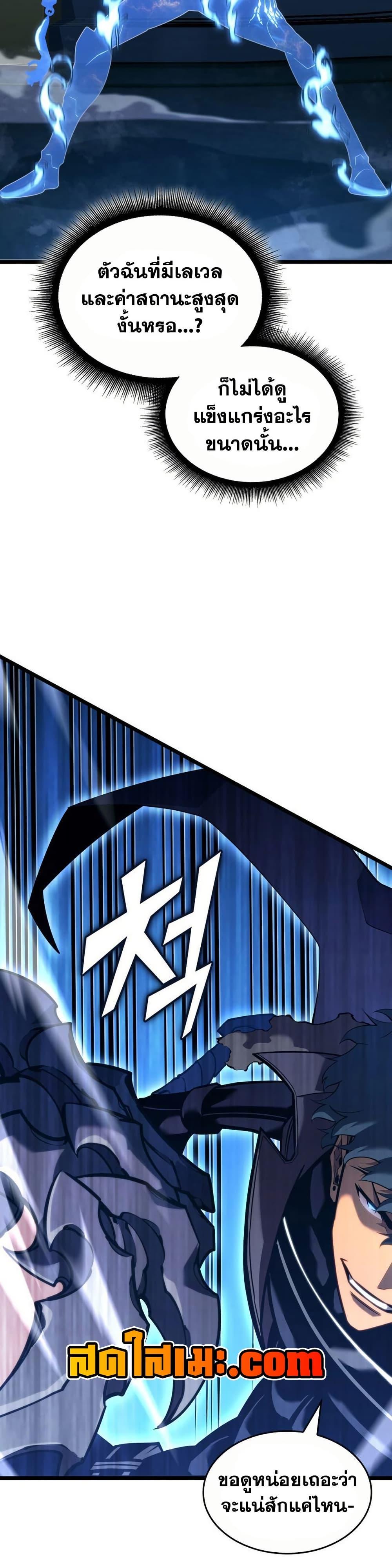 Return of the SSS-Class Ranker ตอนที่ 164 หน้า 28