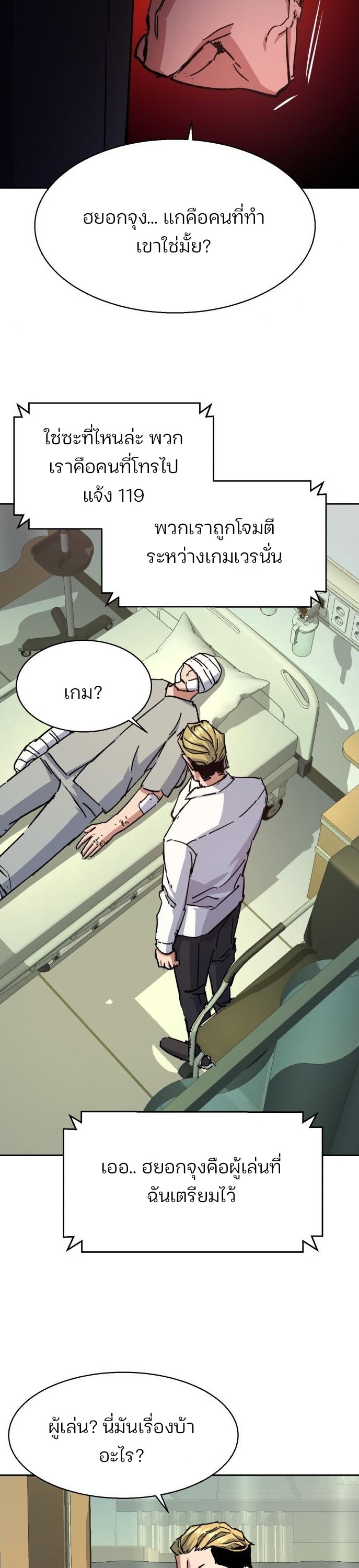 Mercenary Enrollment พี่ชายบอดี้การ์ด ตอนที่ 164 หน้า 28