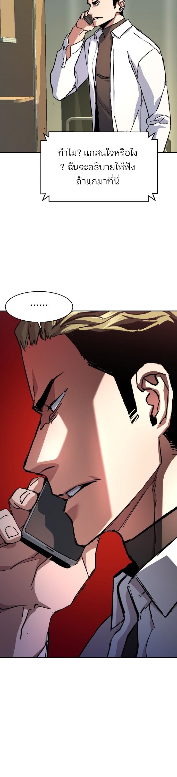 Mercenary Enrollment พี่ชายบอดี้การ์ด ตอนที่ 164 หน้า 29