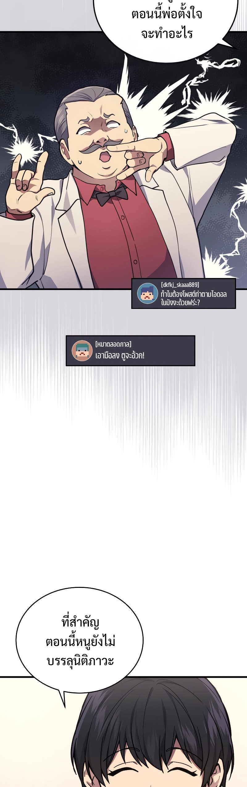 The Martial God Who Regressed Back to Level 2 ตอนที่ 16 หน้า 22