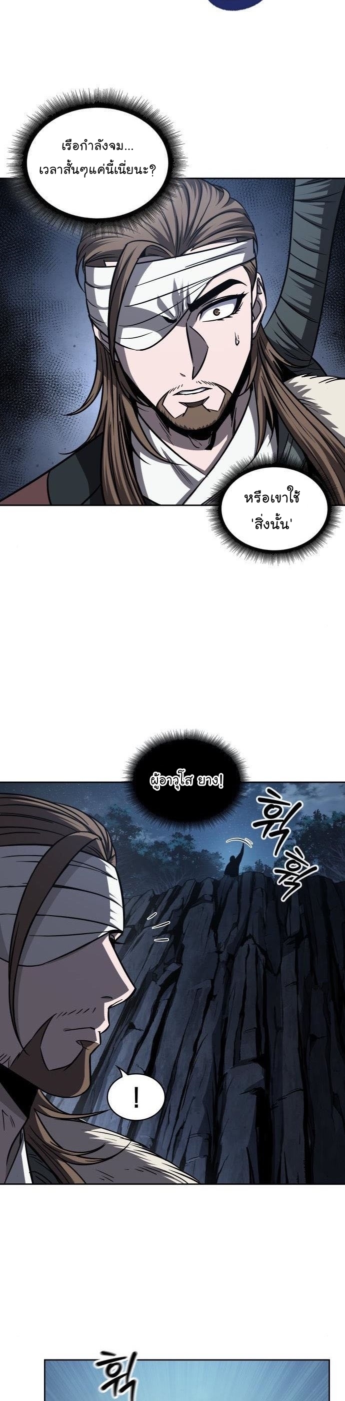 Nano Machine นาโนมาชิน ตอนที่ 164 หน้า 31