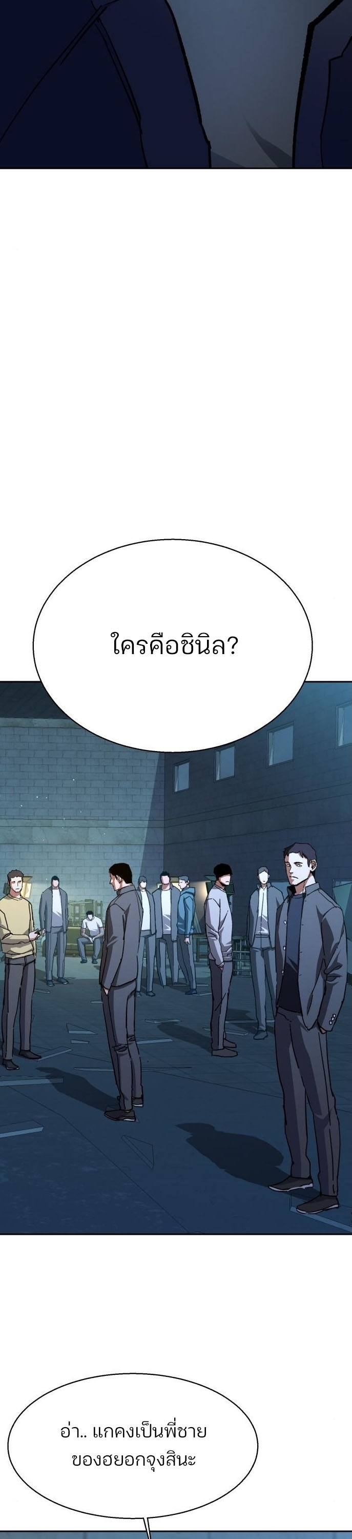 Mercenary Enrollment พี่ชายบอดี้การ์ด ตอนที่ 164 หน้า 32
