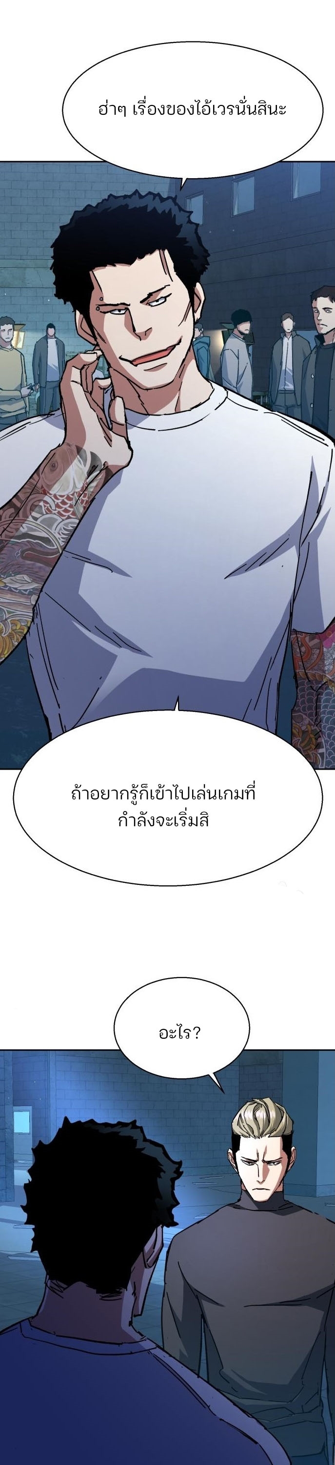 Mercenary Enrollment พี่ชายบอดี้การ์ด ตอนที่ 164 หน้า 34