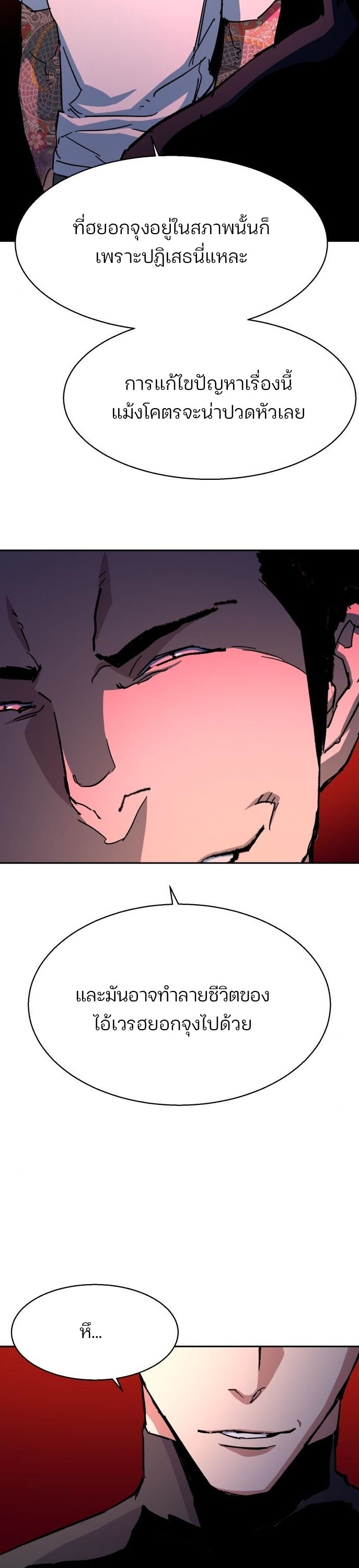 Mercenary Enrollment พี่ชายบอดี้การ์ด ตอนที่ 164 หน้า 36