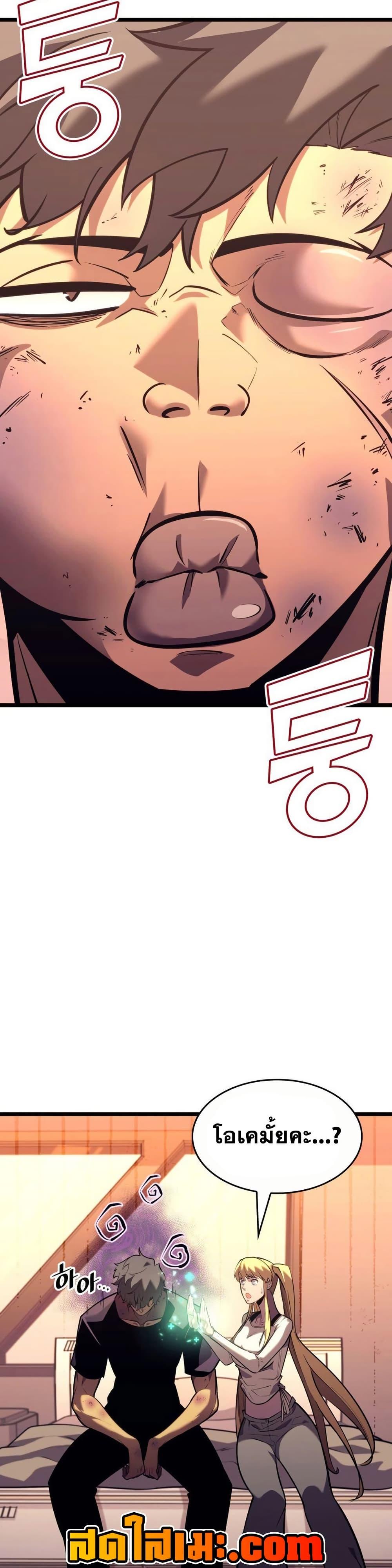Return of the SSS-Class Ranker ตอนที่ 164 หน้า 39