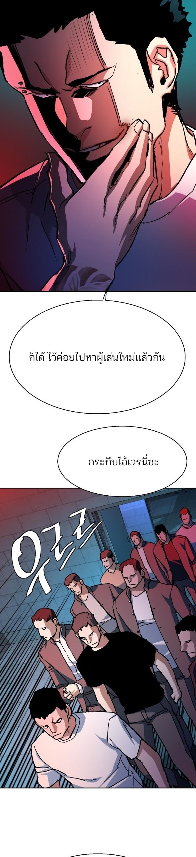 Mercenary Enrollment พี่ชายบอดี้การ์ด ตอนที่ 164 หน้า 39
