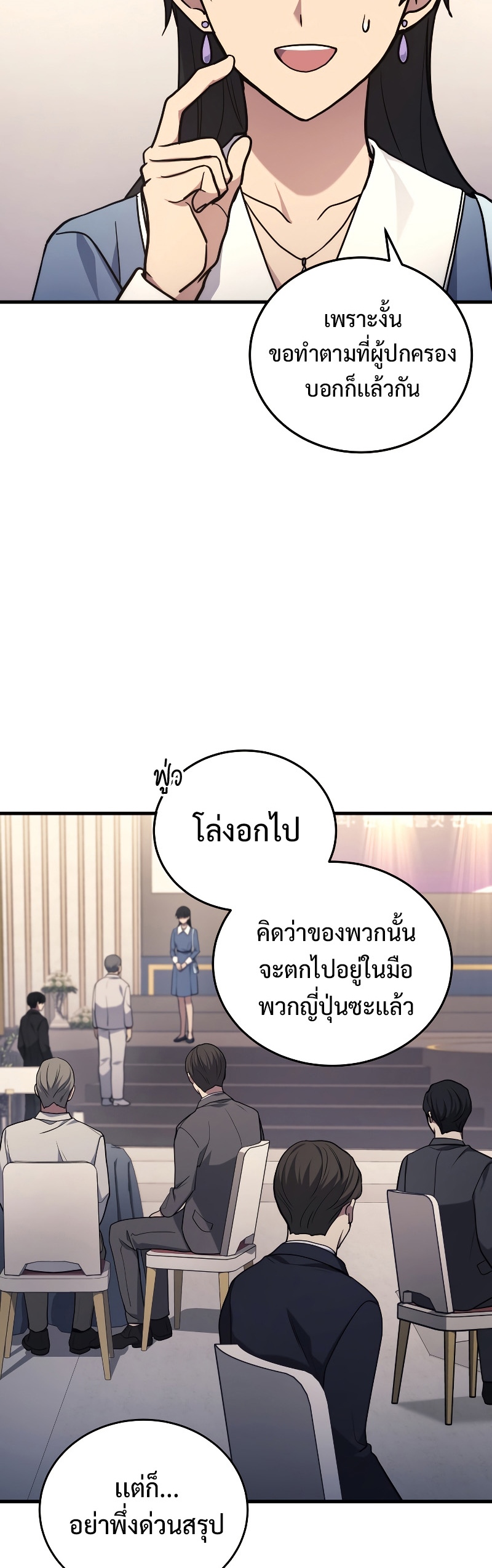 The Martial God Who Regressed Back to Level 2 ตอนที่ 16 หน้า 23