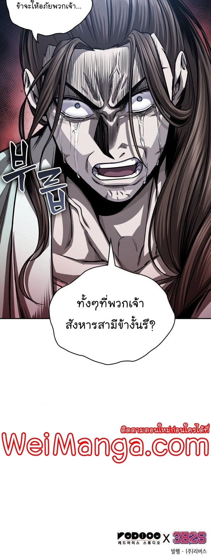 Nano Machine นาโนมาชิน ตอนที่ 164 หน้า 40