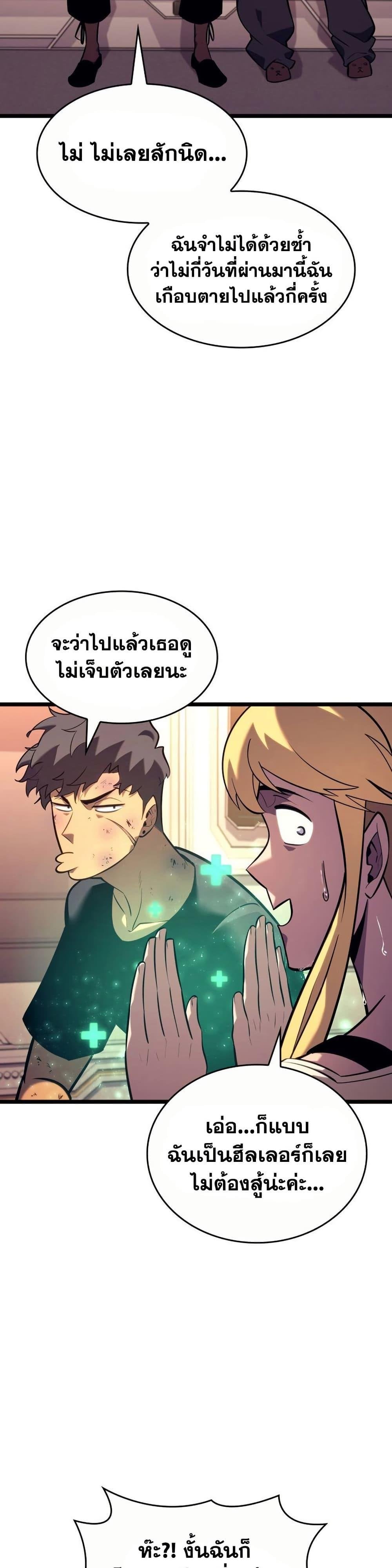 Return of the SSS-Class Ranker ตอนที่ 164 หน้า 40