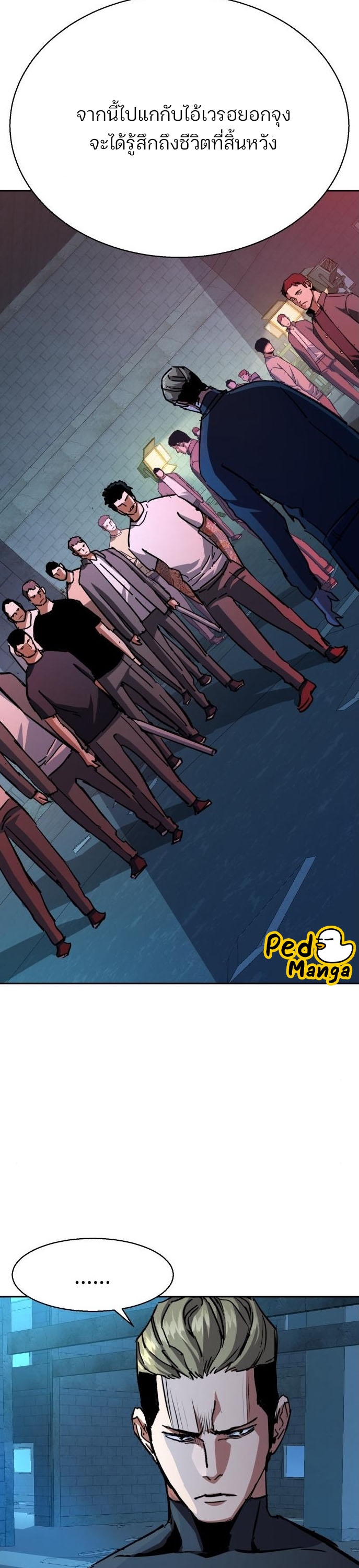 Mercenary Enrollment พี่ชายบอดี้การ์ด ตอนที่ 164 หน้า 40