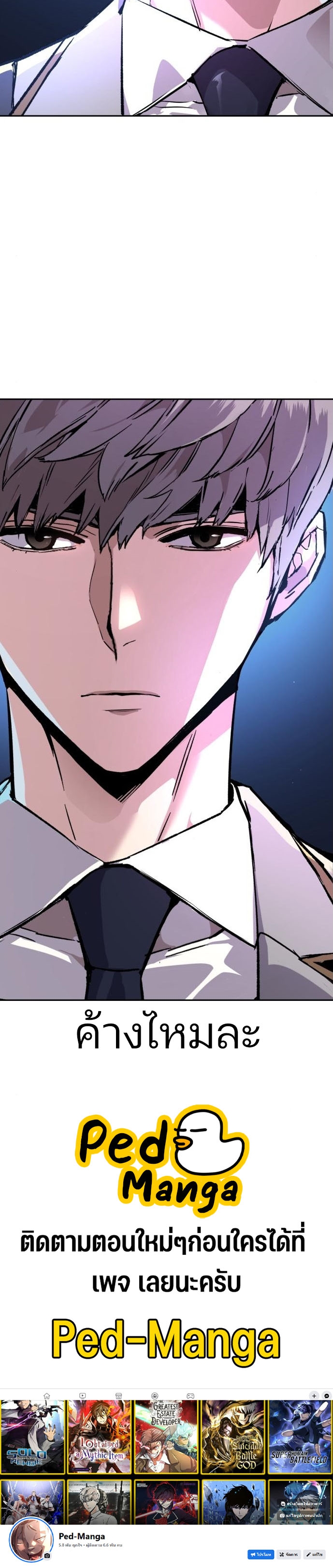 Mercenary Enrollment พี่ชายบอดี้การ์ด ตอนที่ 164 หน้า 45